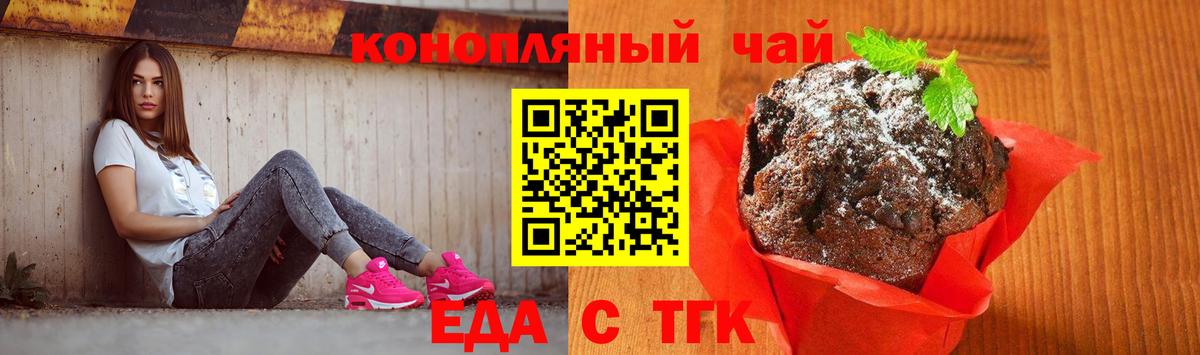 Печенье с ТГК конопля  Вход с VPN  Алексеевка 