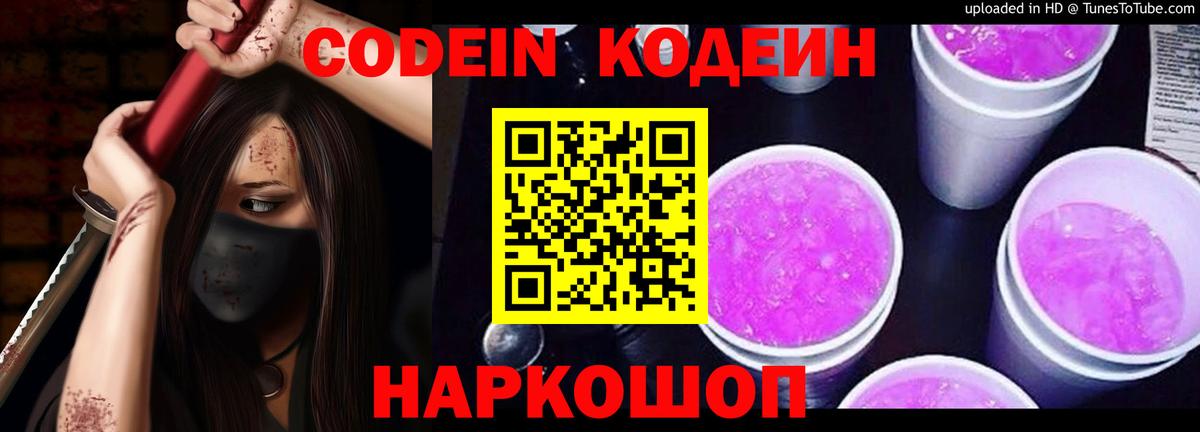 Алексеевка  Кодеиновый сироп Lean напиток Lean (лин)  Вход с VPN 