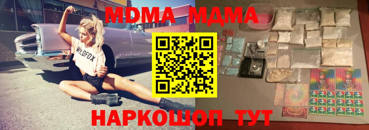MDMA кристаллы Алексеевка