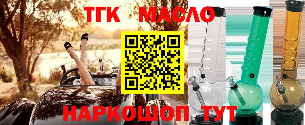 Алексеевка  ТГК жижа  Вход с VPN  Дистиллят ТГК THC oil 